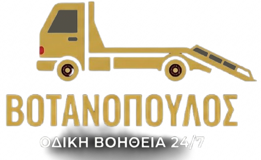 Βοτανόπουλος Οδική Βοήθεια